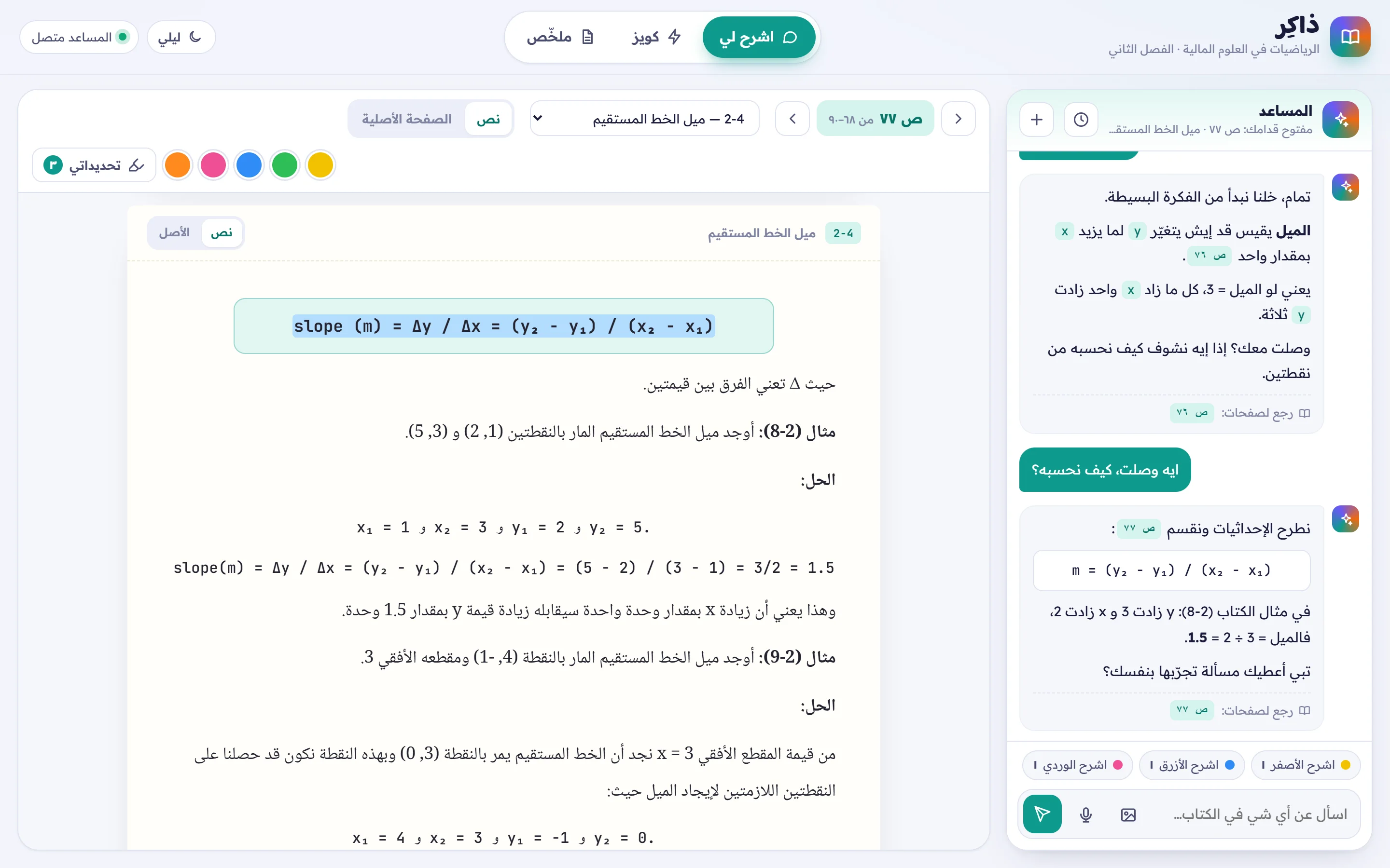 صفحة من الكتاب مفتوحة والمحادثة جنبها