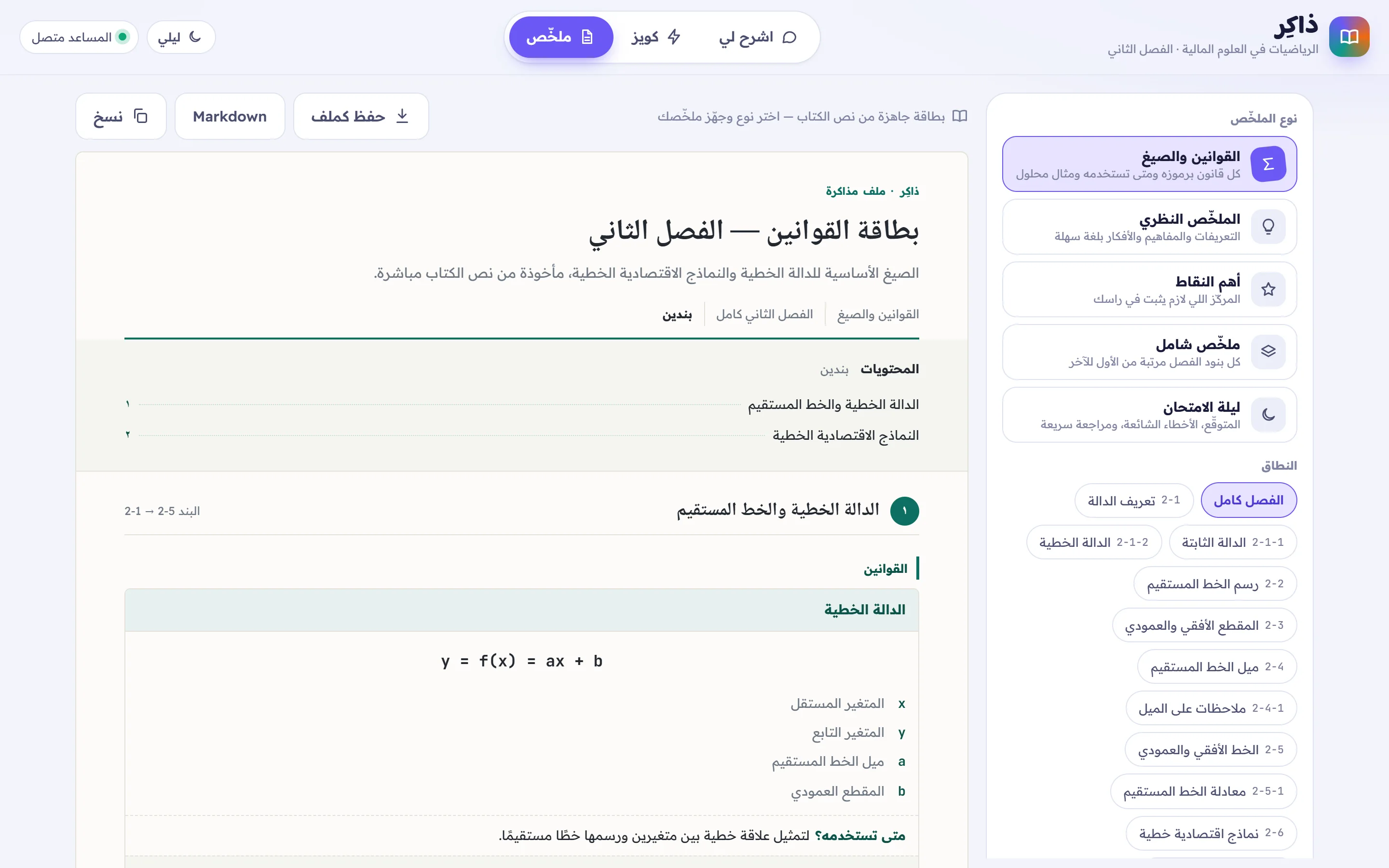 بطاقة قوانين مرتبة حسب البنود